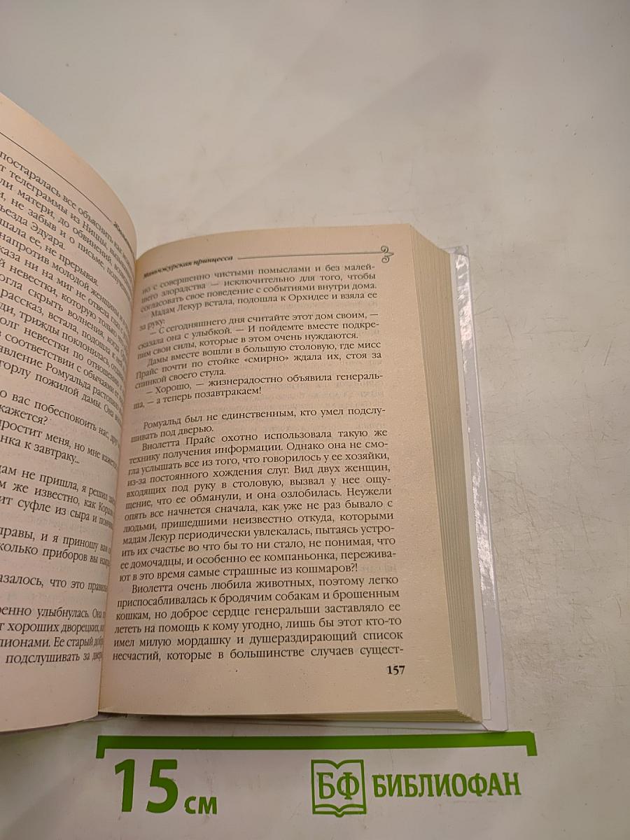 Маньчжурская принцесса