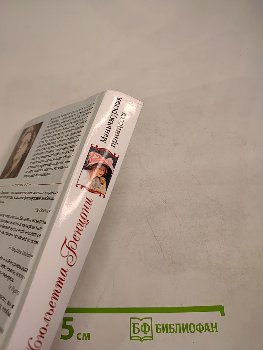 Маньчжурская принцесса