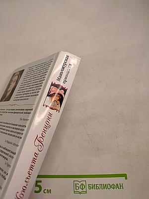 Маньчжурская принцесса