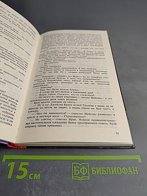 Дело о хромой канарейке. Опасность - моя профессия. Газ из Невады