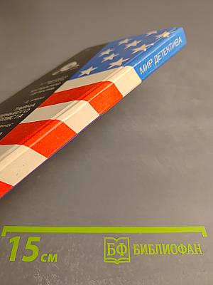 Дело о хромой канарейке. Опасность - моя профессия. Газ из Невады