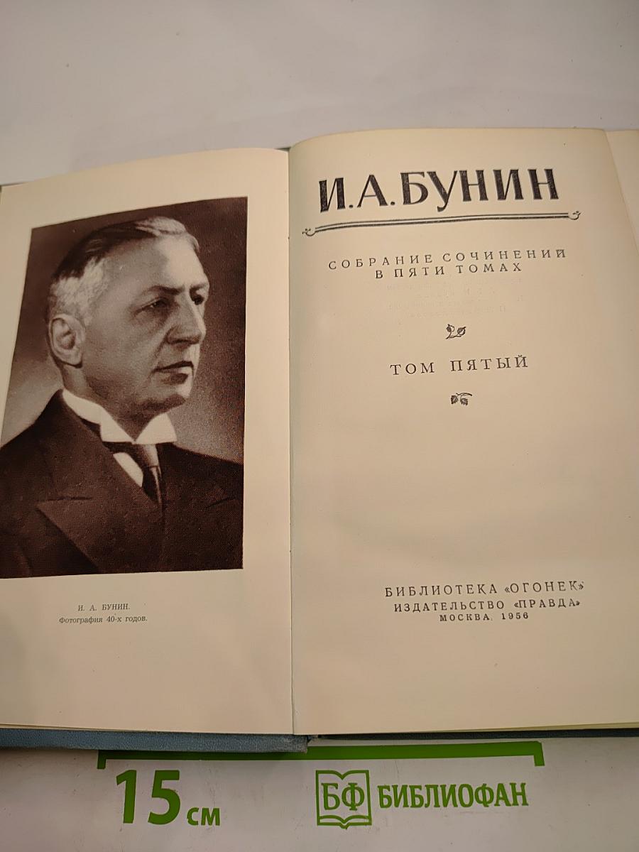 Собрание сочинений в пяти томах. Том Пятый