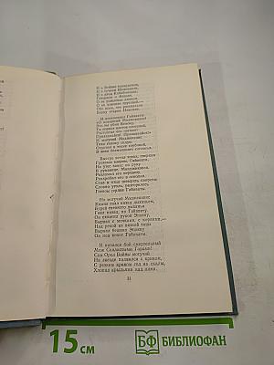 Собрание сочинений в пяти томах. Том Пятый