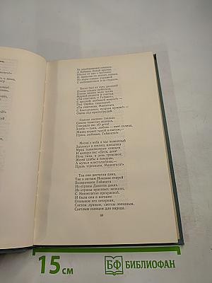 Собрание сочинений в пяти томах. Том Пятый