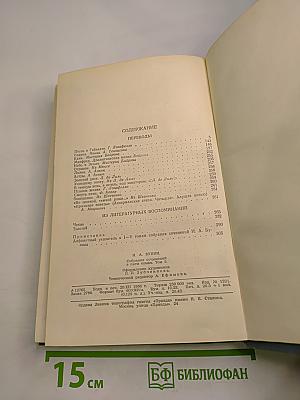 Собрание сочинений в пяти томах. Том Пятый