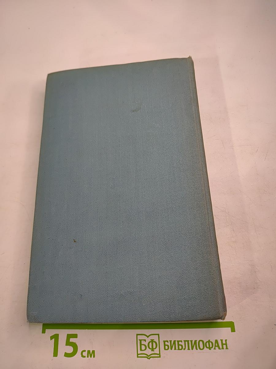 Собрание сочинений в пяти томах. Том Пятый