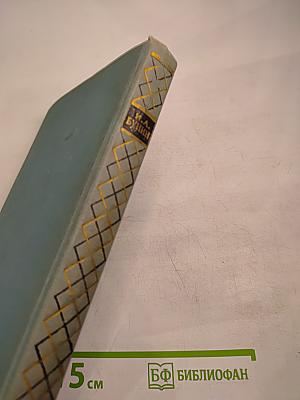 Собрание сочинений в пяти томах. Том Пятый