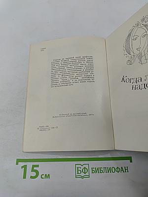 Огонь негасимый