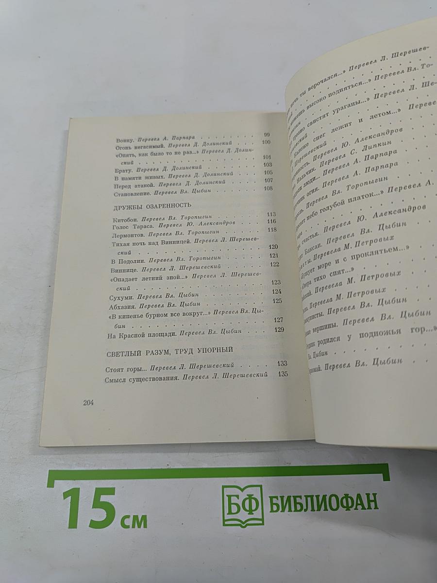 Огонь негасимый