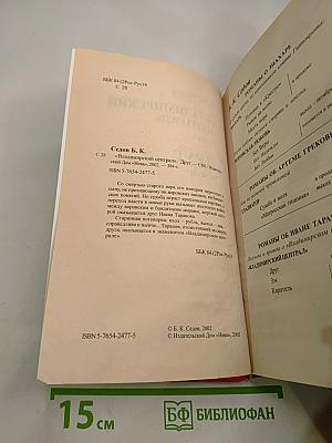 Воровской закон. Владимирский централ. Книга 1. Друг