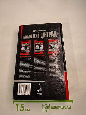 Воровской закон. Владимирский централ. Книга 1. Друг