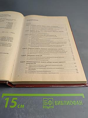 Экономика строительства. Эффективное управление. Ресурсный подход