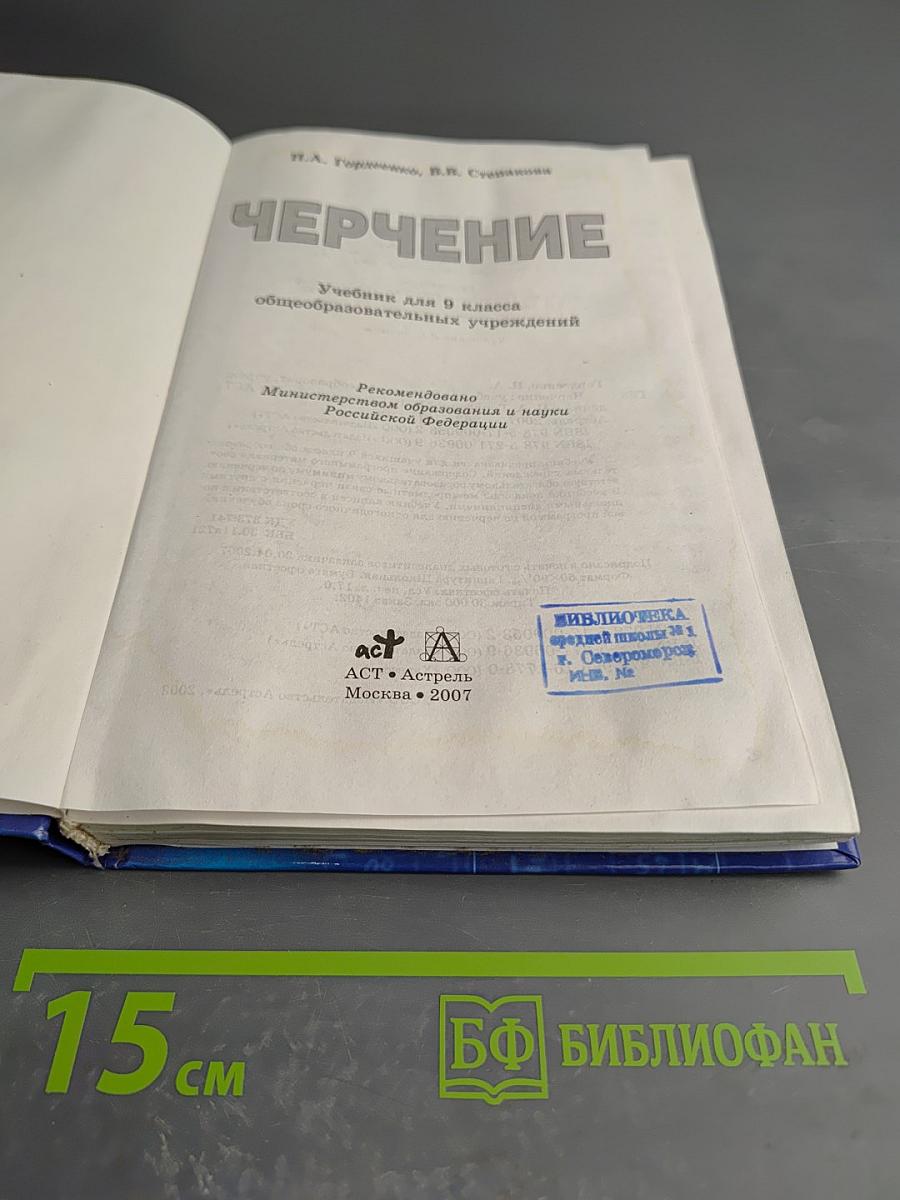 Черчение. 9 класс