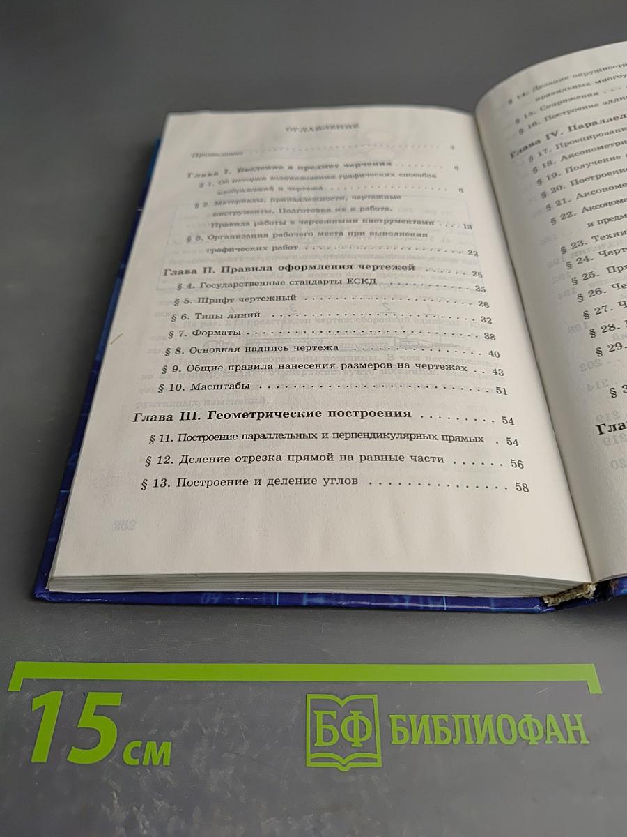 Черчение. 9 класс