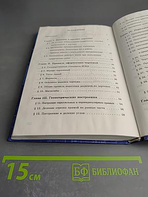 Черчение. 9 класс