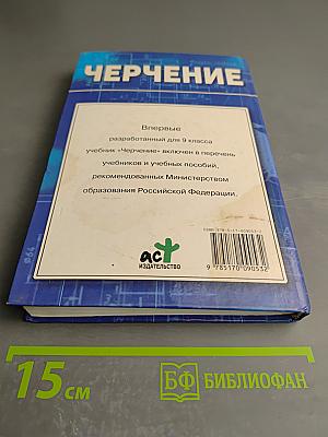 Черчение. 9 класс