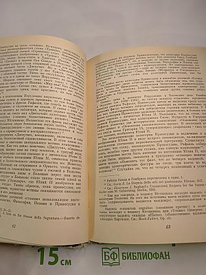 Рафаэль и его время