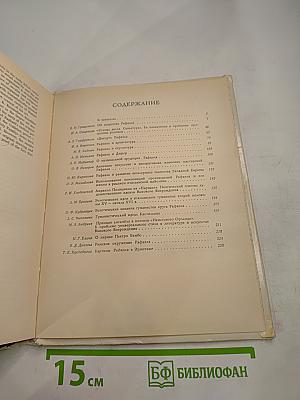 Рафаэль и его время