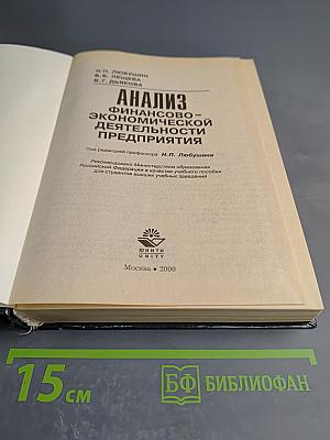 Анализ финансово-экономической деятельности предприятия