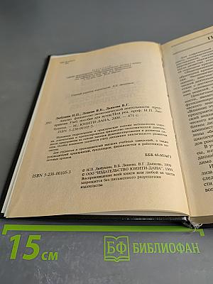 Анализ финансово-экономической деятельности предприятия