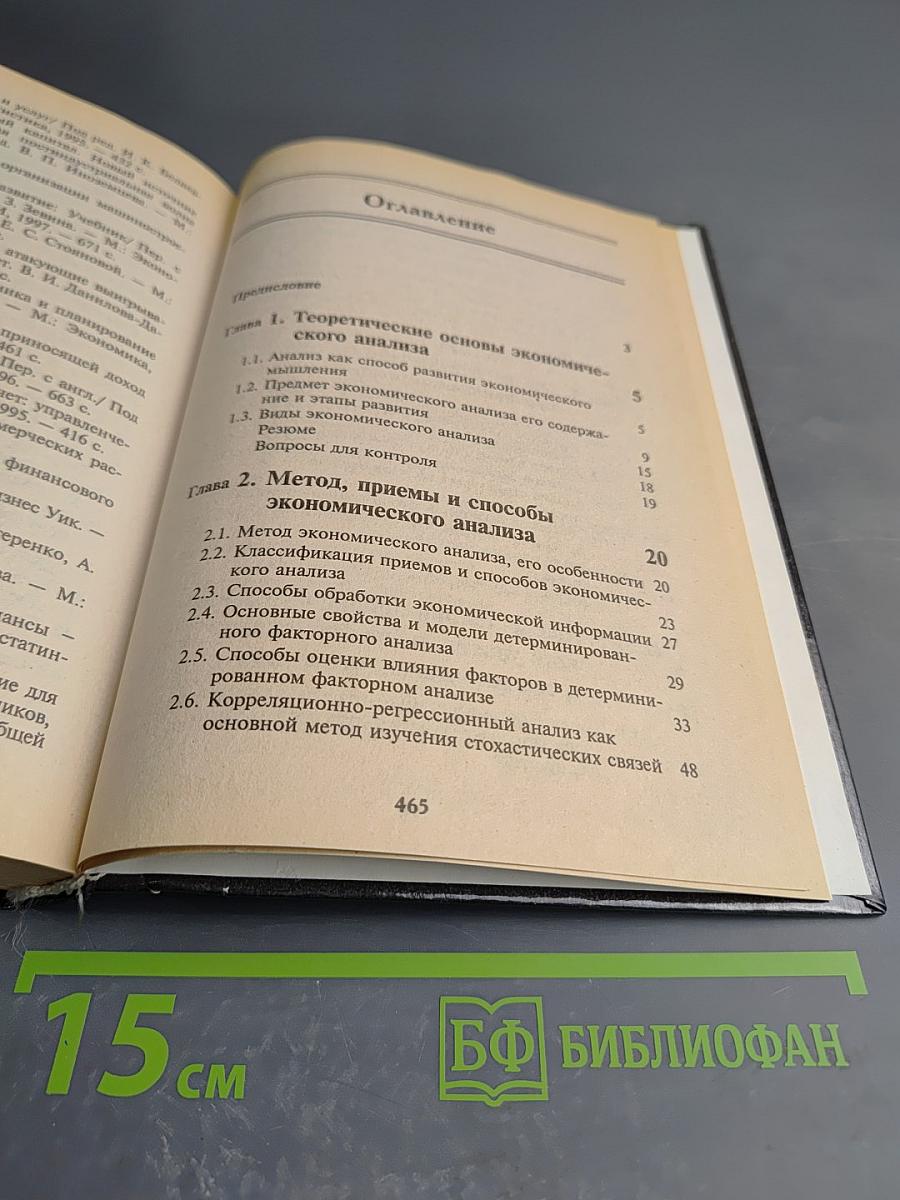 Анализ финансово-экономической деятельности предприятия