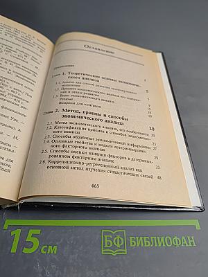 Анализ финансово-экономической деятельности предприятия