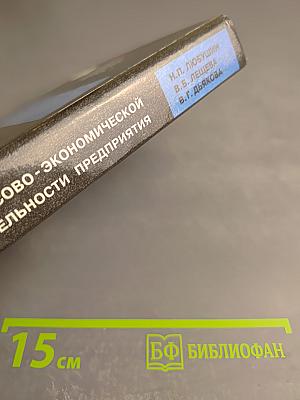 Анализ финансово-экономической деятельности предприятия