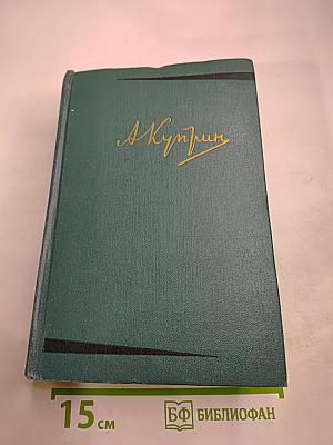 Собрание сочинений. Том шестой. Произведения 1899-1937