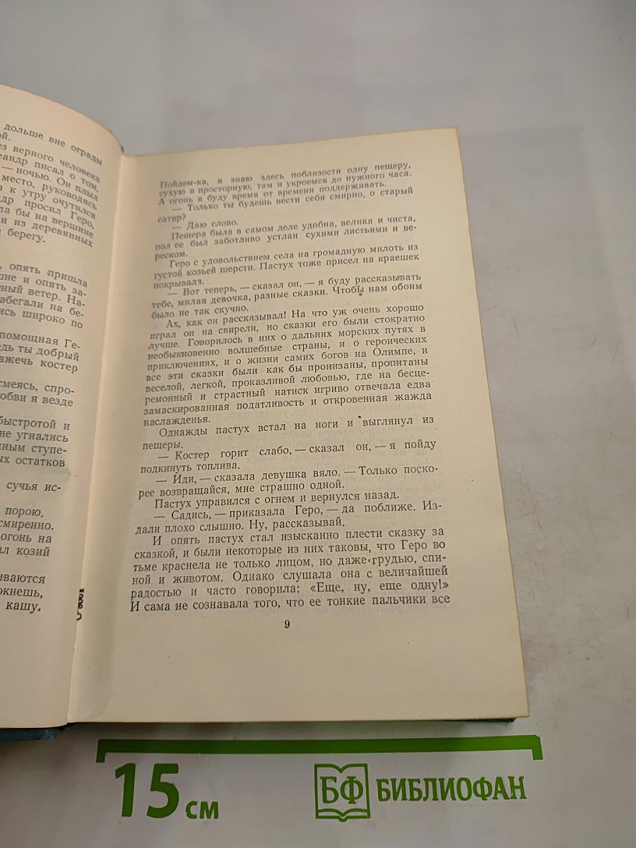 Собрание сочинений. Том шестой. Произведения 1899-1937