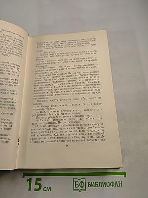 Собрание сочинений. Том шестой. Произведения 1899-1937