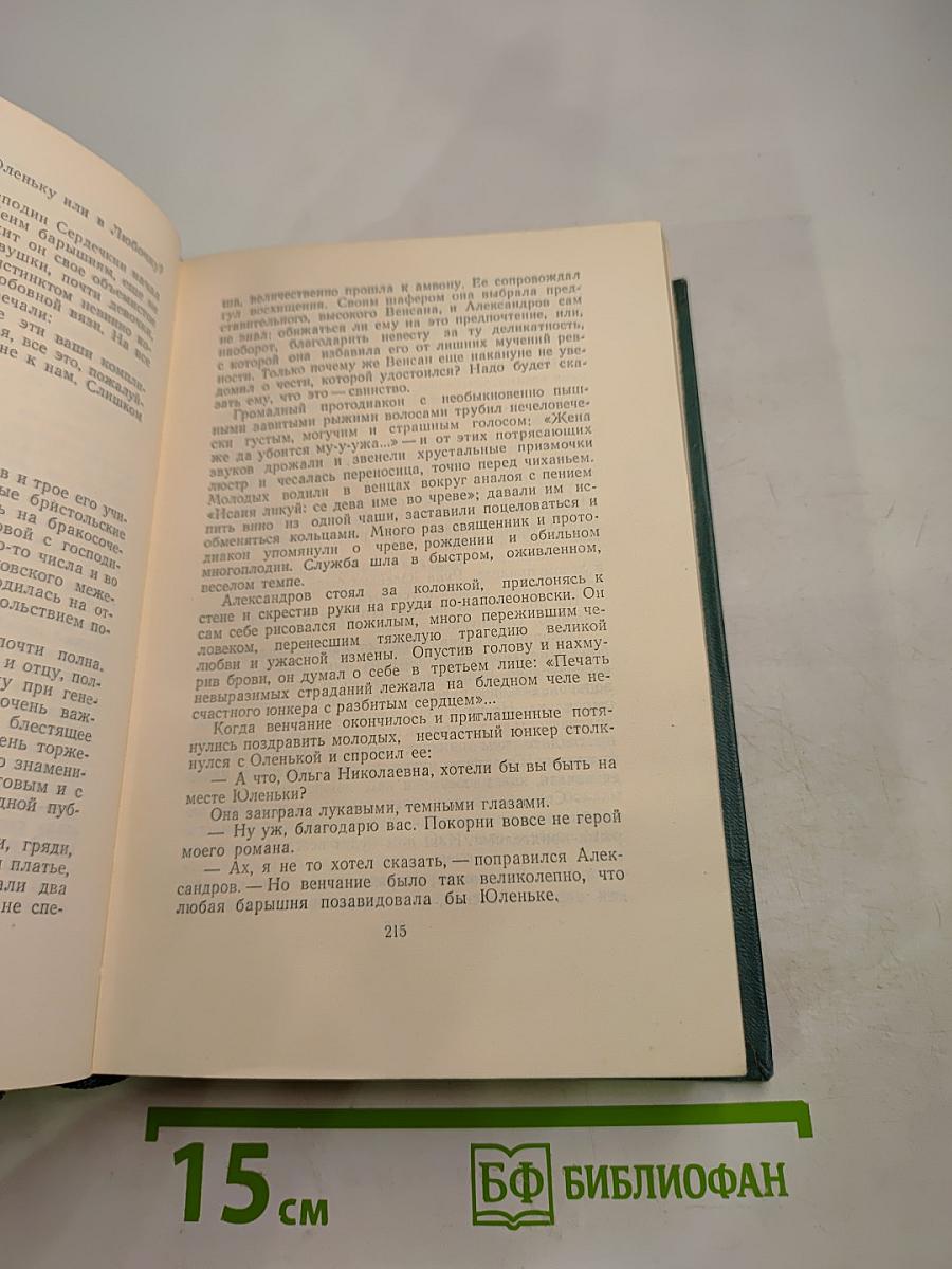 Собрание сочинений. Том шестой. Произведения 1899-1937