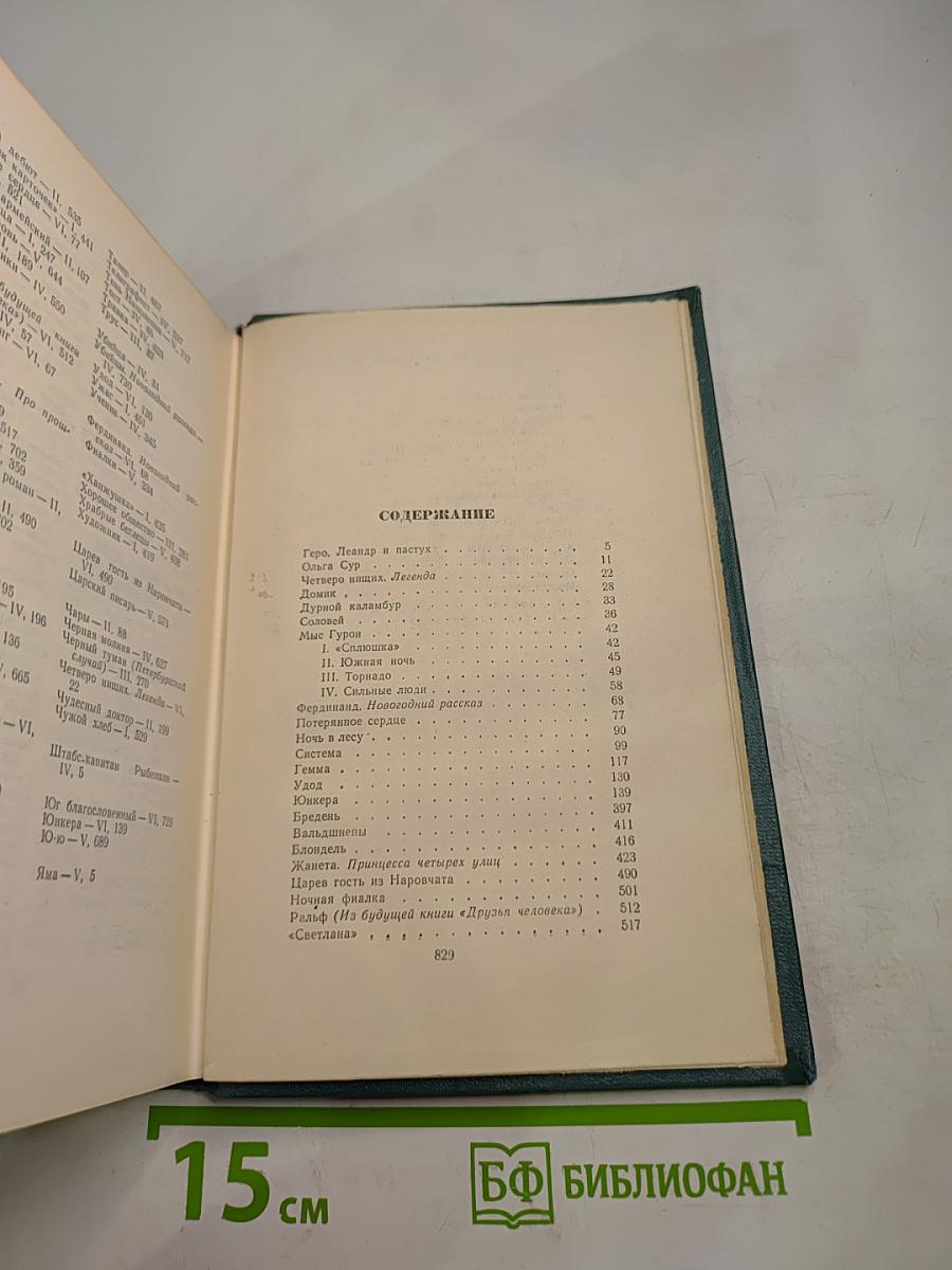 Собрание сочинений. Том шестой. Произведения 1899-1937