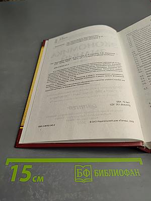 Экономика знаний