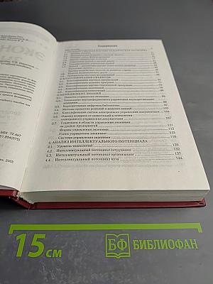 Экономика знаний