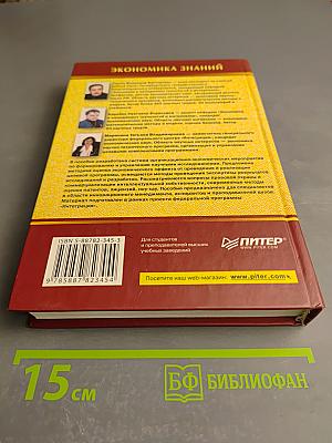 Экономика знаний