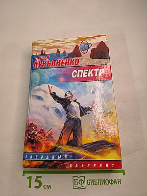 Спектр (Каждый охотник желает знать)