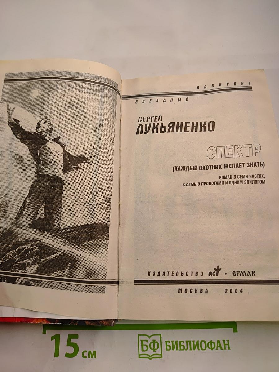 Спектр (Каждый охотник желает знать)