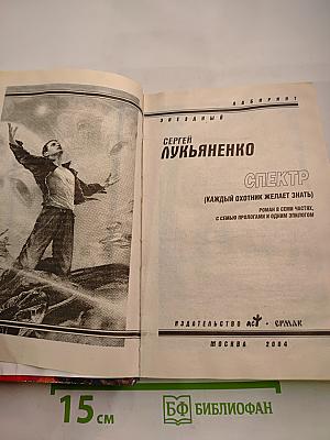 Спектр (Каждый охотник желает знать)