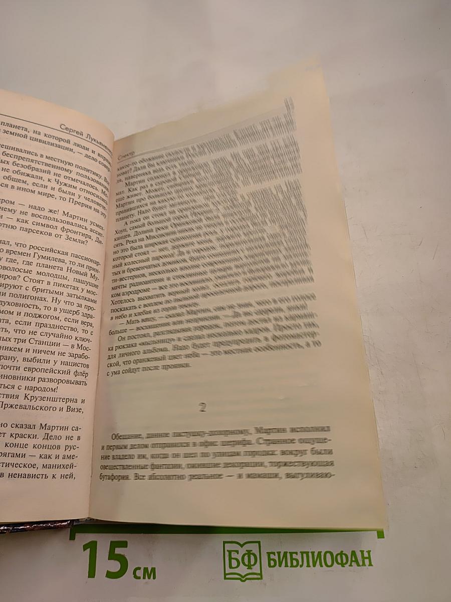 Спектр (Каждый охотник желает знать)