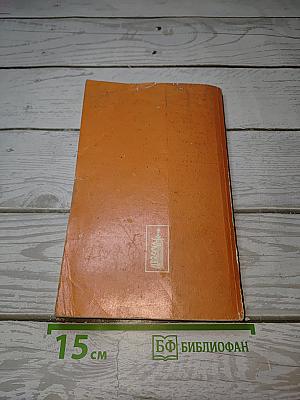 Целительные силы - Очищение организма. Том 1