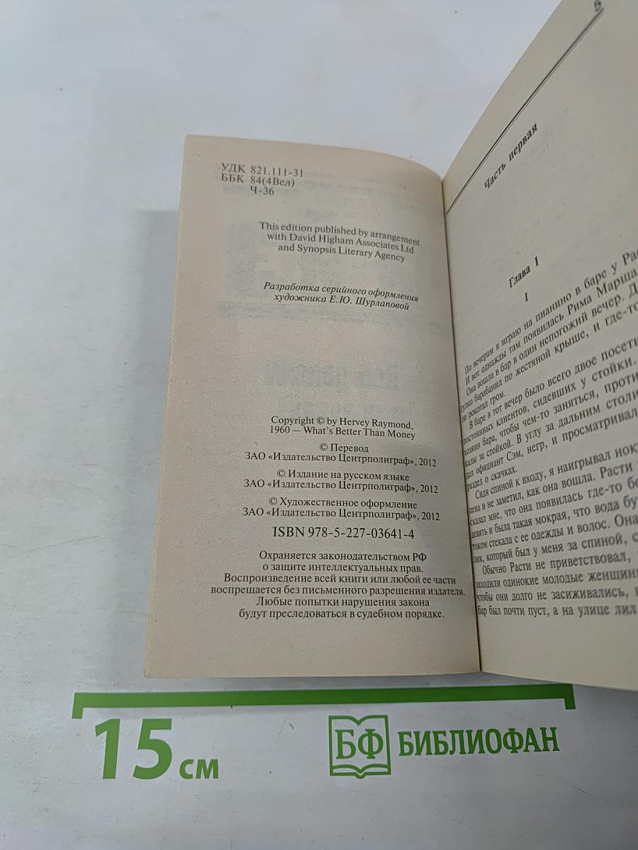 Все дело в деньгах