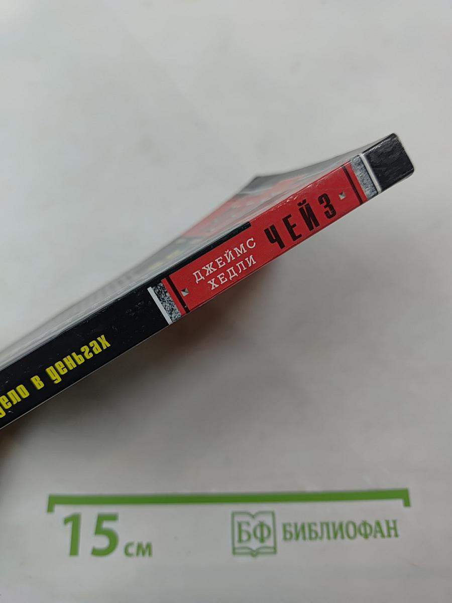 Все дело в деньгах