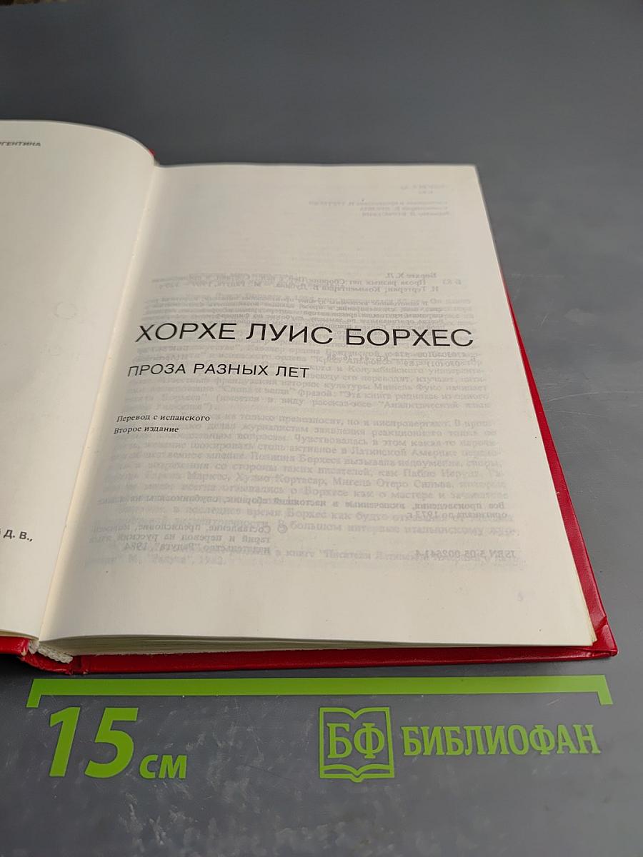 Проза разных лет