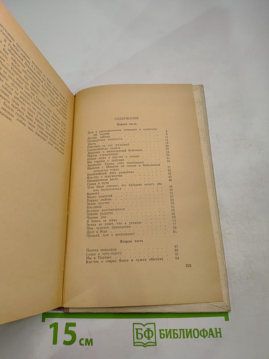 Девичьи годы