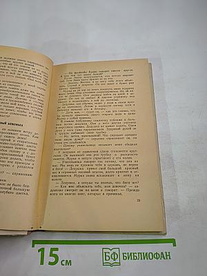 Девичьи годы