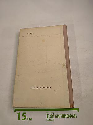 Девичьи годы