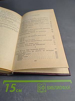 Советские писатели о Франции