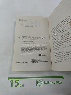 У судьбы другое имя