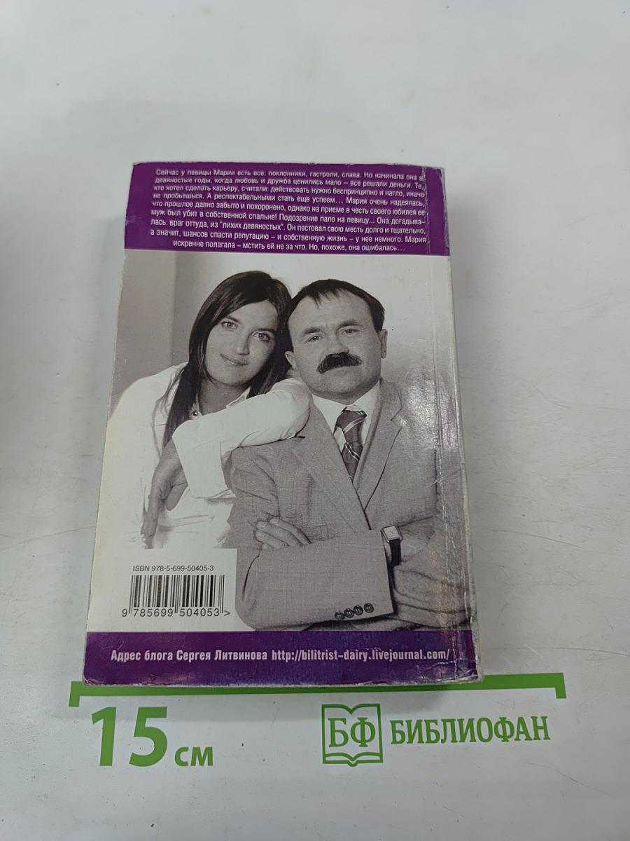 У судьбы другое имя