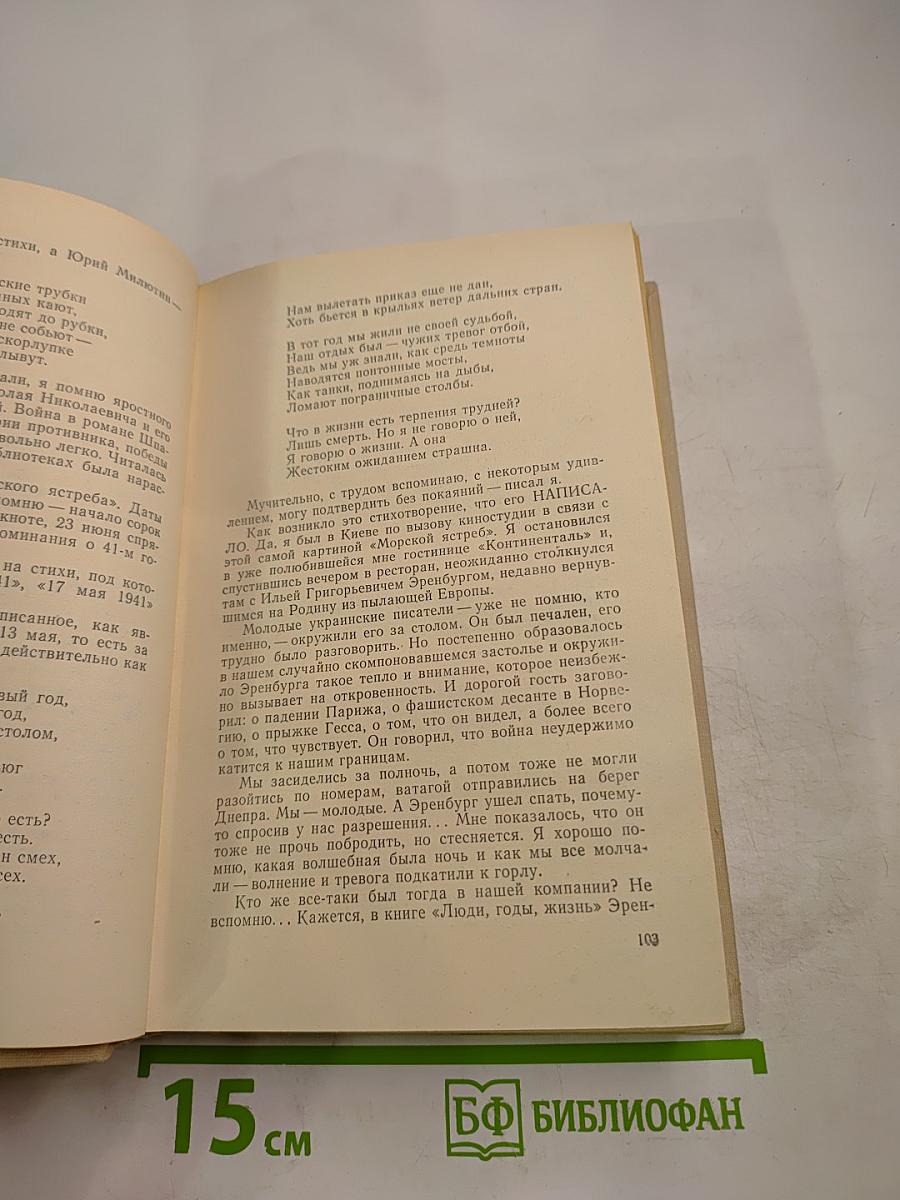 Было. Записки поэта. Книга вторая